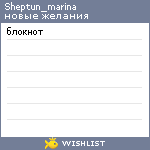 My Wishlist - sheptun_marina