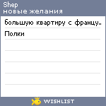 My Wishlist - sheptura