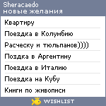 My Wishlist - sheracaedo