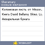 My Wishlist - sheramary