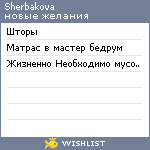 My Wishlist - sherbakova