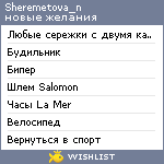 My Wishlist - sheremetova_n