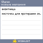 My Wishlist - sheren