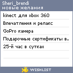 My Wishlist - sheri_brendi