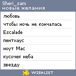 My Wishlist - sheri_sam