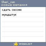 My Wishlist - sheri_san
