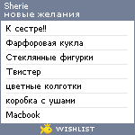 My Wishlist - sherie