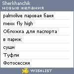 My Wishlist - sherkhanchik