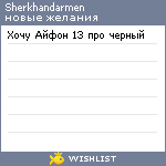 My Wishlist - sherkhandarmen