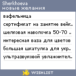 My Wishlist - sherkhoeva