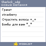 My Wishlist - sherlock_odgi