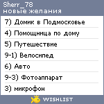 My Wishlist - sherr_78