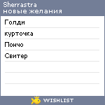 My Wishlist - sherrastra