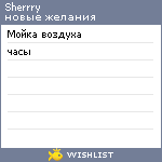 My Wishlist - sherrry