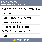 My Wishlist - sherrycherry