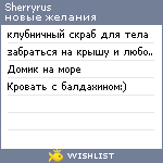 My Wishlist - sherryrus