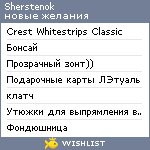 My Wishlist - sherstenok