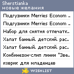 My Wishlist - sherstianka