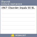 My Wishlist - sherstik