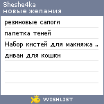 My Wishlist - sheshe4ka