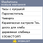 My Wishlist - sheshetovna