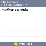 My Wishlist - shesincerely