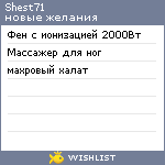 My Wishlist - shest71