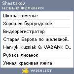 My Wishlist - shestakov