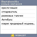 My Wishlist - shestakovochka