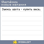 My Wishlist - shestakovza