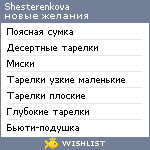 My Wishlist - shesterenkova