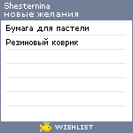 My Wishlist - shesternina