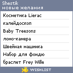 My Wishlist - shestik