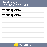 My Wishlist - shestrange