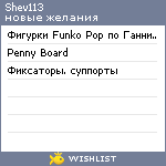 My Wishlist - shev113