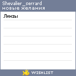 My Wishlist - shevalier_serrard