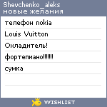 My Wishlist - shevchenko_aleks