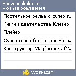 My Wishlist - shevchenkokata