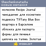 My Wishlist - shevchenkonatasha