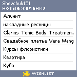 My Wishlist - shevchuk151