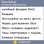 My Wishlist - shevchukan