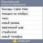 My Wishlist - shevchukovich