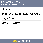 My Wishlist - shevchukuliana