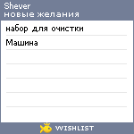 My Wishlist - shever