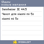 My Wishlist - shevnv