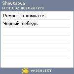 My Wishlist - shevtsova