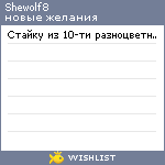 My Wishlist - shewolf8