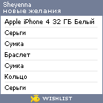 My Wishlist - sheyenna