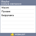 My Wishlist - sheyker