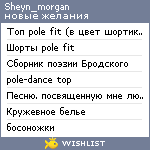 My Wishlist - sheyn_morgan